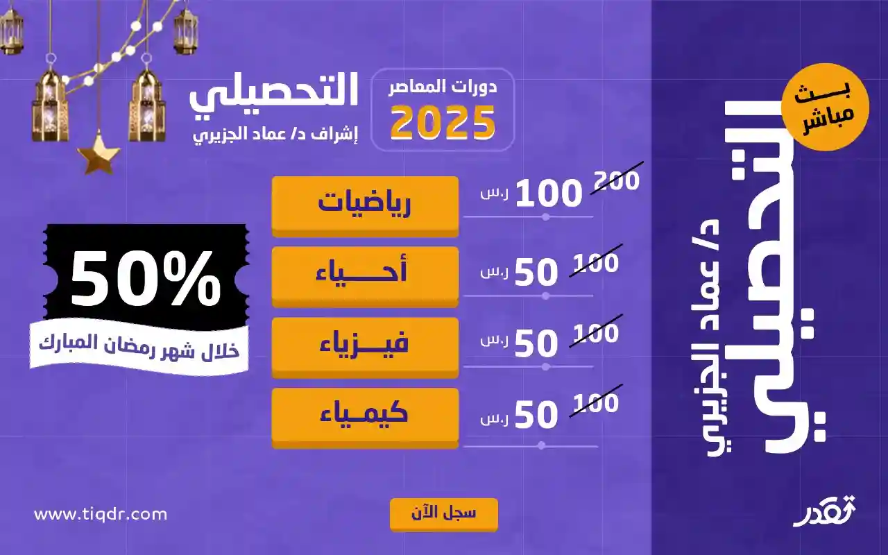 تحصيلي بث مباشر 2025
