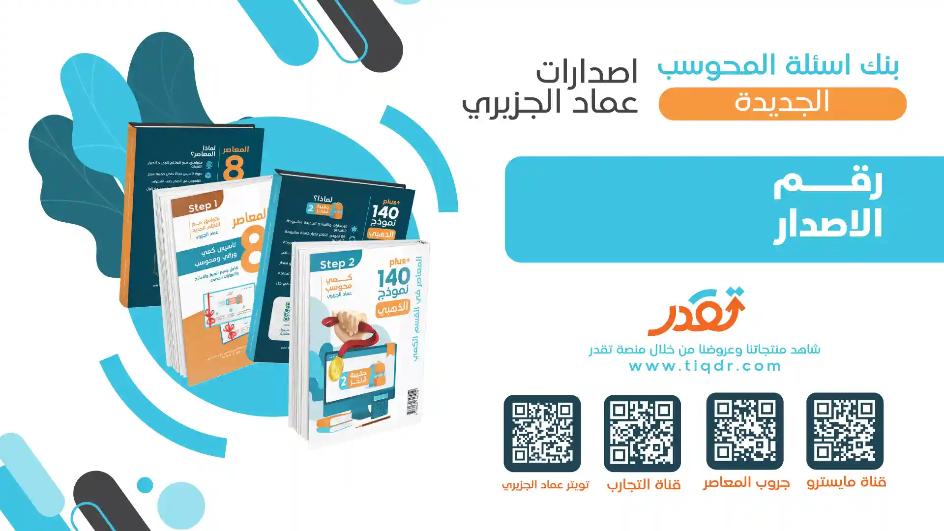 بنك اسئلة المحوسب الجديدة