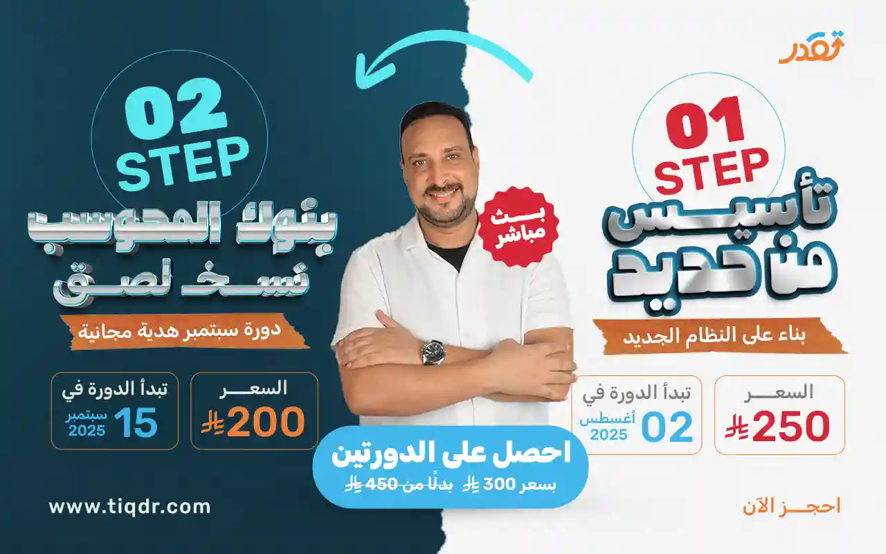 بث مباشر                                      تأسيس من حديد - بنوك المحوسب نسخ لصق