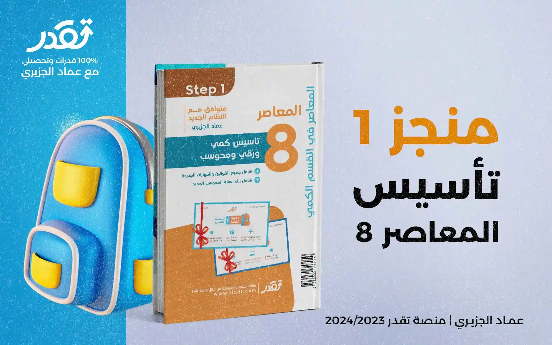 NEW منجز 1 تاسيس للمعاصر 8