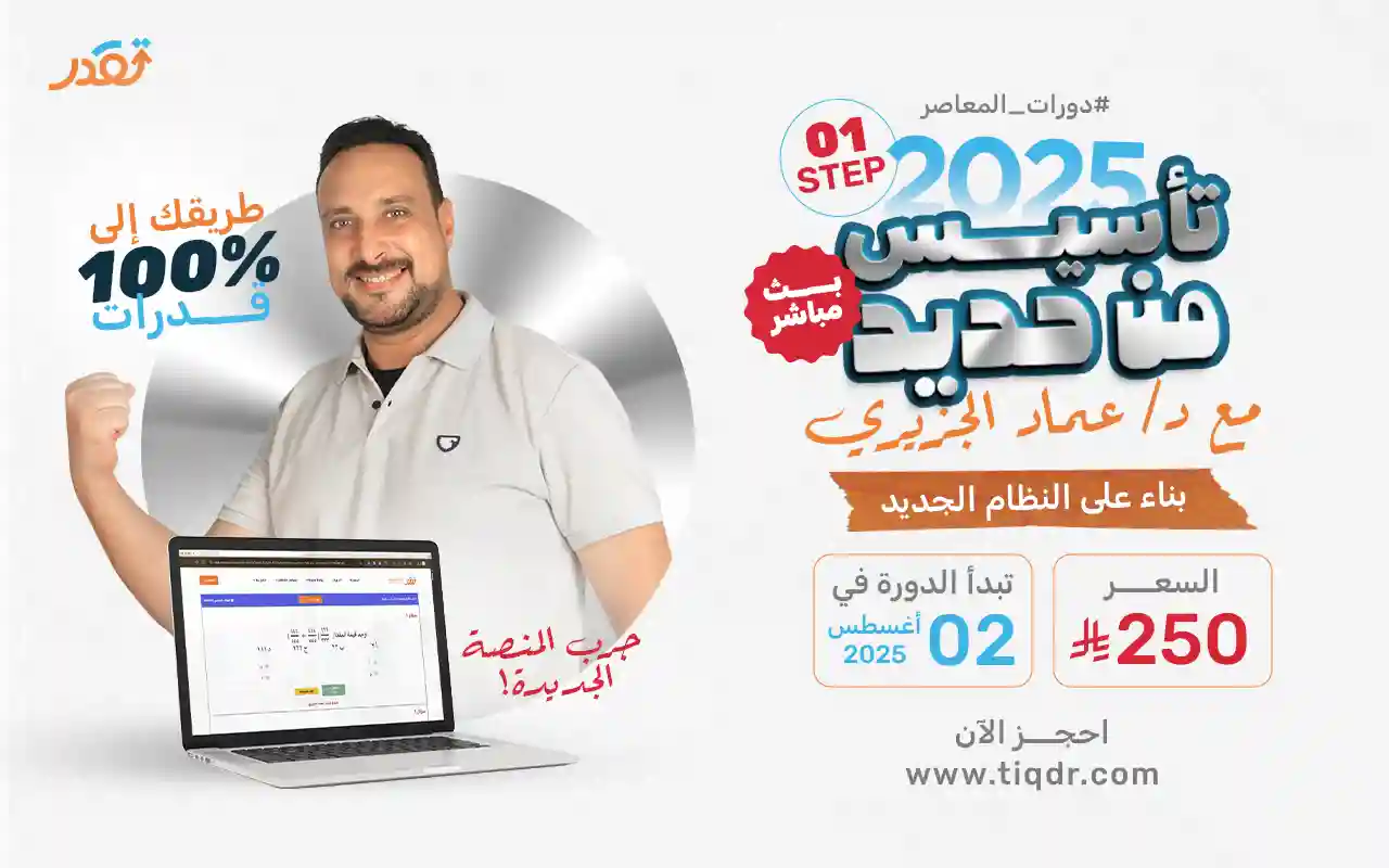 دورة التأسيس من حديد - بث مباشر