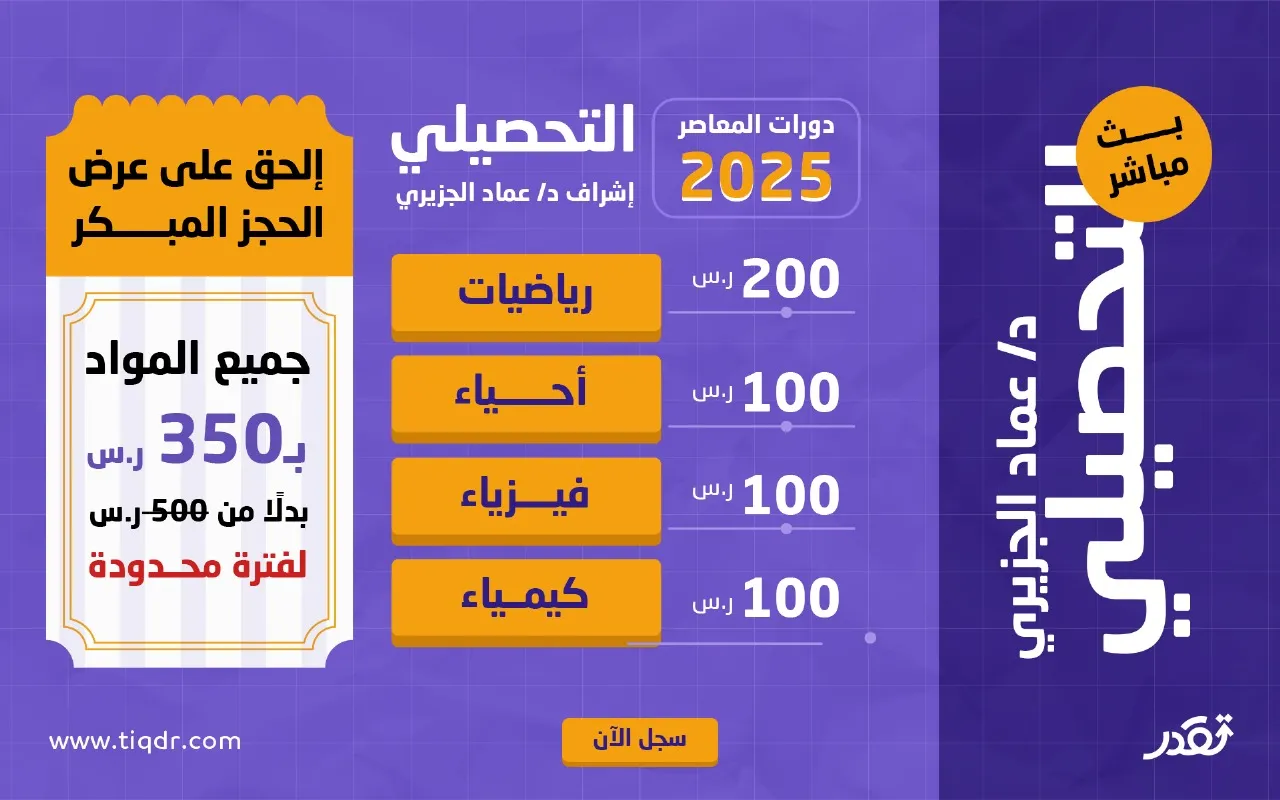 منصة تقدر التعليمية | القدرات و التحصيلي